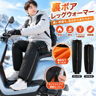 裏ボア レッグウォーマー 自転車 防寒対策 暖パン レッグカバー あったか バイク 撥水 裏ボアパンツ ファ…