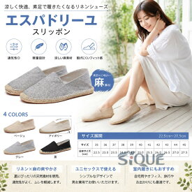 エスパドリーユ メンズ レディース スリッポン リネンシューズ 麻靴 キャンバス ユニセックス 脱げない 涼しい 軽量 通気 夏春 室内履き 自宅用 お出かけ 通勤 靴 シューズ フラット ぺ