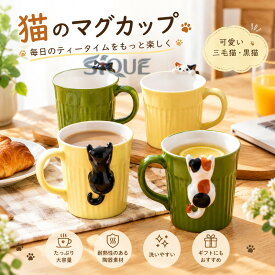三毛猫 可愛い 黒猫 大容量 取っ手付き マグカップ お茶 牛乳 オフィス 飲み物 ジュース 陶器 洗いやすい マグカップ 家庭用 引っ越し祝い 誕生日 結婚祝い プレゼント ギフト お洒落 猫