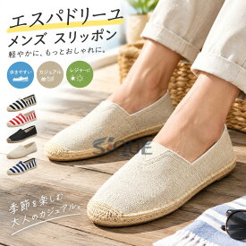 エスパドリーユ メンズ スリッポン カジュアル シューズ 歩きやい かっこいい おしゃれ レジャー 靴 ゆったり キャンバス カップル 黄 ベージュ 黒 メンズシューズ 軽量 フラット 夏 旅