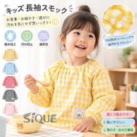エプロン 長袖 キッズエプロン スモック チェック 無地 撥水 お食事エプロン 赤ちゃん ベビー 子供 こども 男の子 女の子 保育園 汚れ防止 入園準備 遊び着 90cm 100cm 子ども服 袖付き 食事