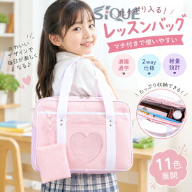 送料無料 レッスンバッグ マチ付き 絵本袋 手さげ 11色 通園 通学 小学生 高校生 バッグ キッズ 女の子 男の子 サブバッグ 2way ショルダーバック トートバック 保育園 幼稚園 海外通販 軽