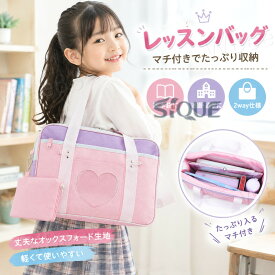レッスンバッグ マチ付き 絵本袋 手さげ 通園 通学 小学生 高校生 バッグ キッズ 女の子 男の子 サブバッグ 2wayショルダーバック トートバック 保育園 幼稚園 子供用 手提げかばん 通学