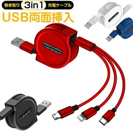 3in1 充電ケーブル 3in1 巻き取り iPhone 14/13 Pro Max ケーブル iPhone 14/13 充電ケーブル USBケーブル iPhone 14 Plus Type-c 充電 Android 一本三役 iPhone 13/13 Pro 3A 急速充電 同時充電可 在宅勤務 クリスマス ギフト