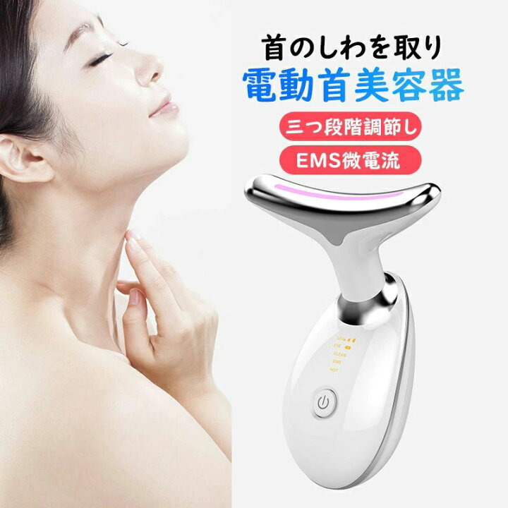 楽天市場】多機能美顔器 電動首美容器 首マッサージ器 首のしわを取り  