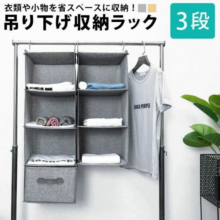 楽天市場】クローゼット 収納 吊り下げ収納 吊り下げ ラック スリム 