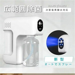除菌スプレー ナノスプレーガン アルコール 電動スプレー 除菌 消毒スプレー 自動噴霧器 ミストガン 380ml ナノアトマイザー2.5時間連続噴霧 電動 スプレーガン 充電式 ブルーライト除菌機能