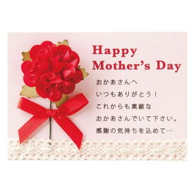 業務用 母の日 Happy Mother's Day メッセージカード HMA-C2 5枚入 ラッピング レター ギフト プレゼント MB-ZS