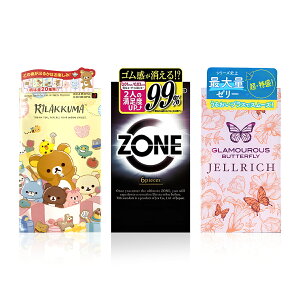 コンドーム おすすめ かわいい 女性 3点セット オカモト リラックマたっぷりゼリー 10個入 ジェクス ZONE 6個入 ジェクス グラマラスバタフライ ジェルリッチ 8個入 ハニードロップス 20ml 1個付