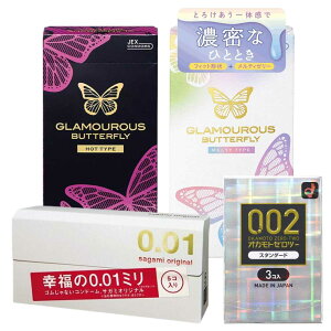薄型 ホテル 女性 オカモト ゼロツー 0.02 スタンダード 3個入 ジェクス グラマラスバタフライ HOT 6個入 ジェクス グラマラスバタフライ メルティ 10個入り サガミ サガミ オリジナル0.01 5個入 (