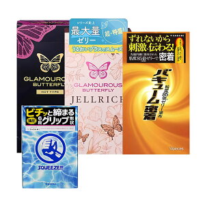 コンドーム 女性 避妊 ゼリー ジェクス グラマラスバタフライ HOT 12個入 ジェクス グラマラスバタフライ ジェルリッチ 8個入 サガミ スクイーズ 5個入 サガミ バキューム密着 10個入 ハニード
