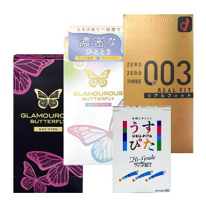 女性 うるおい 濃密 ジェクス グラマラスバタフライ HOT 12個入 ジェクス グラマラスバタフライ メルティ 10個入 オカモト ゼロゼロスリー 0.03 リアルフィット 10個入 ジャパンメディカル うす