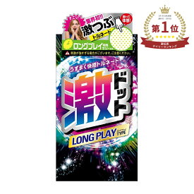 コンドーム ジェクス 激ドット ロングプレイタイプ 8個入 コンドーム 避妊具 スキン ゴム MB-A