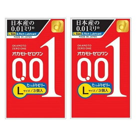 オカモト ゼロワン0.01 Lサイズ たっぷりゼリー 3個入 2箱セット コンドーム 避妊具 スキン ゴム MB-A