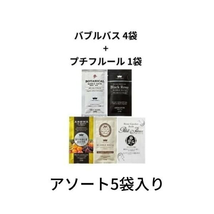 泡風呂タイプ入浴剤 アロマカクテルの香り ×3包セット 〜 送料無料 現品