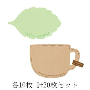 在庫処分お買い得商品 業務用 コミュニケーションカード ショートカード 各種10枚 計20枚セット カップ リーフ バラ売り ラッピング レター ギフト プレゼント MB-B