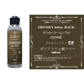 オデッセイローション 150ml バック ガード リフレッシュ ヒート ノーマル ローション マッサージ オイル PK-B