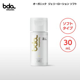 bda organic ビーディーエーオーガニック ジェリーローション ソフト 30ml 潤滑ジェル 潤滑ゼリー モイスチャーセラム ユズ＆グリーンティ ローション なめらか 乾燥 ミニボトル 携帯 お試し トライアル 摩擦 フェムケア