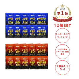 ローション [ランキング1位獲得商品] ペペローション pepe ロ-ション ぺぺ パウチタイプ 5ml 10包 セット 個包装 小分け ポケット サイズ MB-A
