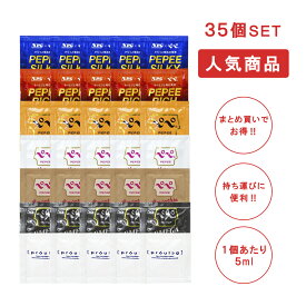 ローション 【 人気商品 】 お買い得 セット品 お試しセット ばら売り ペペ ローションパウチ アソートセット バラ売り 小分け 個包装 ポケット サイズ 35包 MB-A