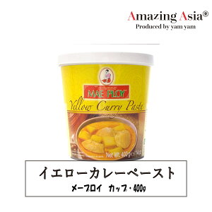 【送料無料】【箱買い】イエローカレーペースト(メープロイ) 400g×24個 カップ マッサマンカレー カレー タイ タイ料理 本格 アジア アジアン バンコク エスニック 調味料
