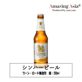 シンハービール 瓶 330ml 瓶ビール タイ タイ料理 本格 アジア アジアン バンコク エスニック ビール アルコール