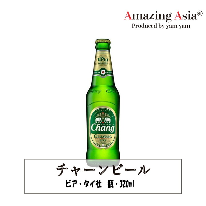 楽天市場】チャーンビール 瓶 320ml 瓶ビール タイ タイ料理 本格 