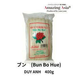 ブンボーフエ(太麺ビーフン) BunBoHue 400g 米粉 麺 タイ タイ料理 本格 アジア アジアン バンコク ベトナム　エスニック グルテンフリー 米粉 ブン 太麺ビーフン