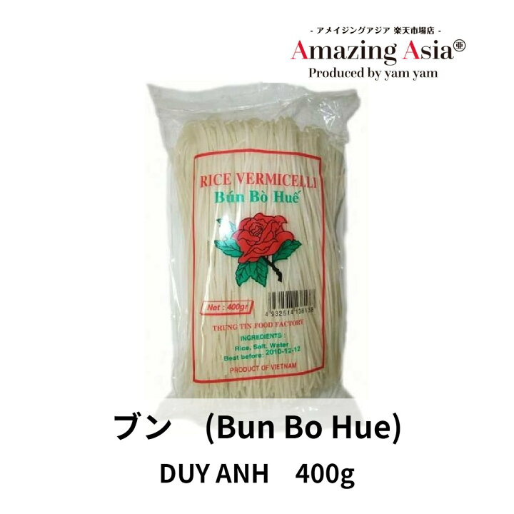 楽天市場 ブンボーフエ 太麺ビーフン Bunbohue 400g 米粉 麺 タイ タイ料理 本格 アジア アジアン バンコク ベトナム エスニック グルテンフリー 米粉 ブン 太麺ビーフン アメイジングアジア 楽天市場店