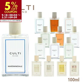 クルティ CULTI フレグランススプレー 100ml ギフト ルームスプレー