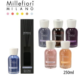 ミッレフィオーリ MILLEFIORI リードディフューザー 250ml [ナチュラル]シリーズ NATURAL ルームフレグランス リード付き