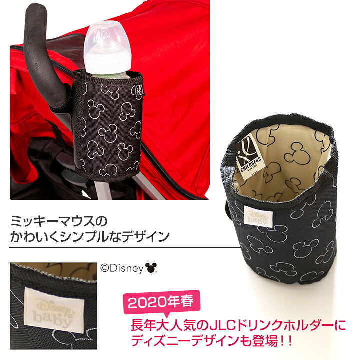 楽天市場 ベビーカー用ドリンクホルダー ミッキーマウスデザイン新登場 保冷 保温 防滴 収納 付けたまま畳める カップホルダー ネットポケット付き アメリカ人気ブランド J L Childress ジェイエルチルドレス ディズニー ベビーカー用 ドリンクホルダー 出産準備