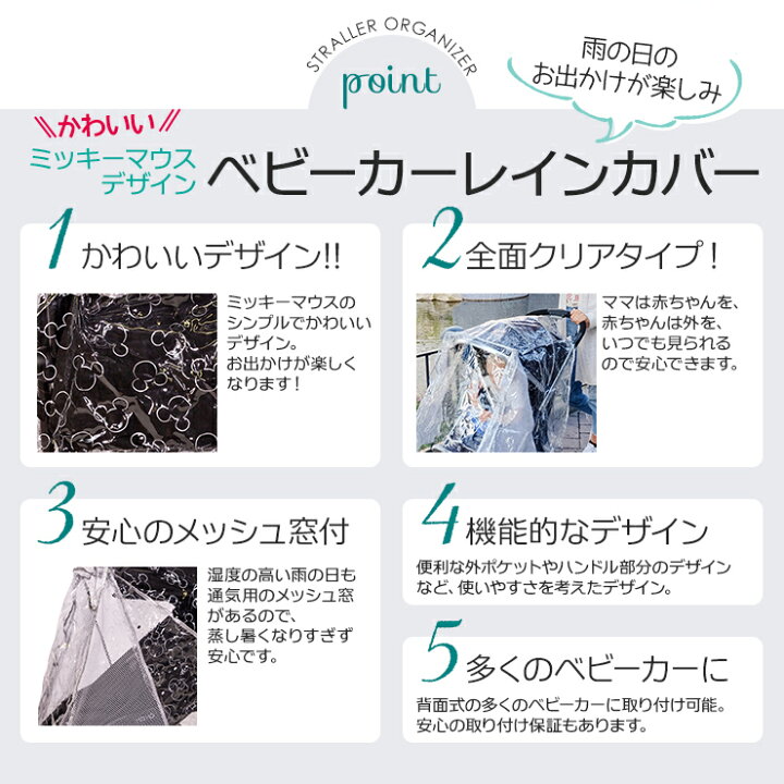 楽天市場 ベビーカー レインカバー ディズニー版新発売 スノーカバー 飛沫防止 飛沫カバー ミッキーマウス 各社対応 ベビーカー 送料無料 カバー 雨カバー 雪カバー 雨よけ 雪よけ 防寒 お出かけ アップリカ コンビ ピジョン A型 B型 簡単 透明 飛沫防止 出産準備