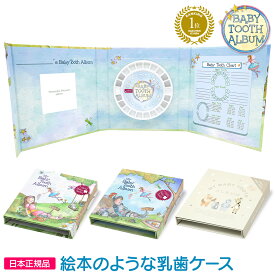 乳歯ケース 乳歯入れ 抜けることが楽しくなる！ 写真や記録も入れられる 乳歯 ケース 歯 日本正規品 入れ ボックス 箱 アルバム 人気 おすすめ プレゼント 出産祝い 男の子 女の子 誕生日 Baby Tooth Album ベビートゥースアルバム