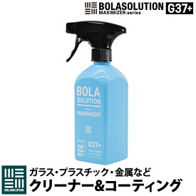 ガラスクリーナー 車 油膜取り & 車内のマルチクリーナー 撥水性＋プラス BolaSolution G37+ 日本正規品 洗車用品 油膜落とし剤 フロントガラス サイドミラー 窓拭き 内窓拭き ガラス 金属 プラスチック BOLA SOLUTION ボラソリューション
