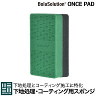 【BolaSolution】 ONCE PAD コーティング用スポンジ 下地処理用スポンジ 洗車スポンジ 雨染み・ウォター…