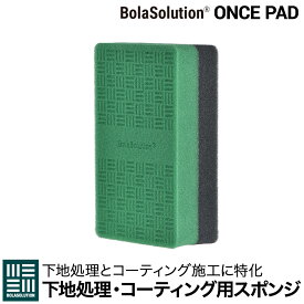 【BolaSolution】 ONCE PAD コーティング用スポンジ 下地処理用スポンジ 洗車スポンジ 雨染み・ウォタースポット落し 水垢落し 水染み落し 傷落し キズ消し 傷消し 雨染み落し 洗車 スポンジ 【日本正規品】 BOLA SOLUTION ボラソリューション