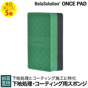 �yBolaSolution�z ONCE PAD �R�[�e�B���O�p�X�|���W ���n�����p�X�|���W ��ԃX�|���W �J���݁E�E�H�^�[�X�|�b�g���� ���C���� �����ݗ��� ������ �L�Y���� ������ �J���ݗ��� ��� �X�|���W �y��