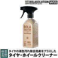 タイヤクリーナー ホイールクリーナー 車 茶色い汚れを強力に除去 【500mlと1000mlの大容量】 BolaSoluti…