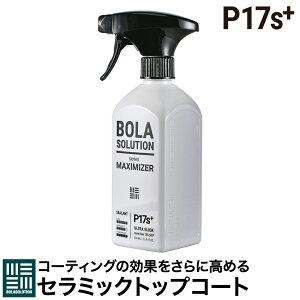 �R�[�e�B���O�� �� �Z���~�b�N�R�[�e�B���O�p�g�b�v�R�[�g �y500ml�̑�e�ʁz �K���X�R�[�e�B���O �ƃJ�[���b�N�X �̌��ʂ�1�� BolaSolution (P17s:1�{) �R�[�e�B���O �Z���~�b�N�R�[�e�B���O �K