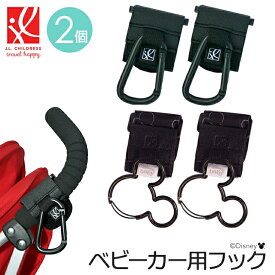 ベビーカーフック 2個組 丈夫な軽量アルミニウム合金製！（耐久テスト済み） Clip N Carry Stroller Hooks ベビーカー用フック ベビーカー フック クリップ ハンガー カラビナ 2個入り 2個 ミッキーマウス ディズニー 出産準備