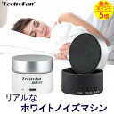 快眠グッズ 安眠グッズ 安眠対策用品 遮音効果 睡眠改善 集中力アップ 受験勉強 ホワイトノイズ ホワイトノイズマシン 耳鳴り ガッテン 快眠 睡眠 改善 グッ...