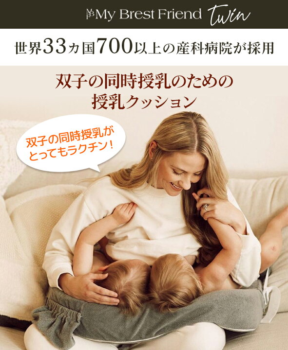 楽天市場】双子用授乳クッション 「赤ちゃんの為に考えられた」産院で  