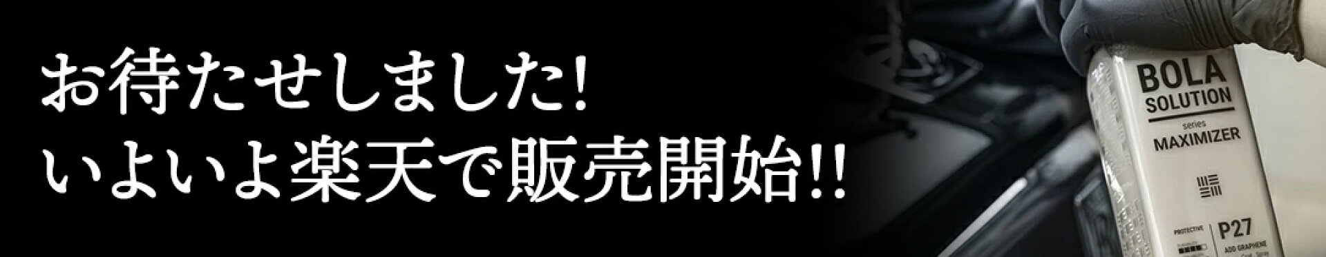 グラフェンセラミックコーティング