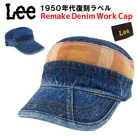 リー 1950年代復刻 リメイク デニム ワークキャップ (LEE 1950 REMAKE DENIM WORK CAP) 【閉店 売り切り】