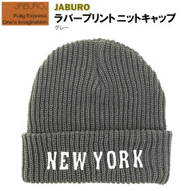 ジャブロー ラバープリントニットキャップ グレー (JABURO ニット帽 ビーニー) 【閉店 売り切り】