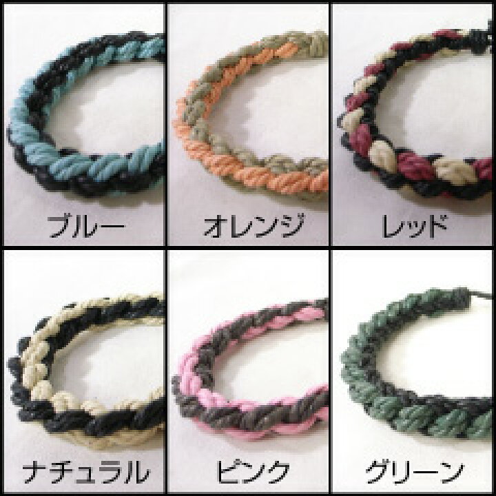 未使用 ヘンプブレスレット 6カラー ミサンガ レディース 女性用 メンズ 男性用 trumbullcampbell.com