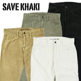 セーブカーキ 5ポケット コーデュロイパンツ (SAVE KHAKI) 【閉店 売り切り】