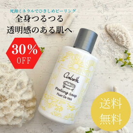 【30日ポイント5倍】【送料無料★30％OFF】ピーリングジェル 全身 たまご肌 ひじ ひざ ボディ1000円ポッキリ 送料無料 ポイント消化 ボディスクラブ ボディソープ ギフト いい香り 角質ケア ハンドソープ ギフト おしゃれ ボディケア ギフト もらって 嬉しい ギフト