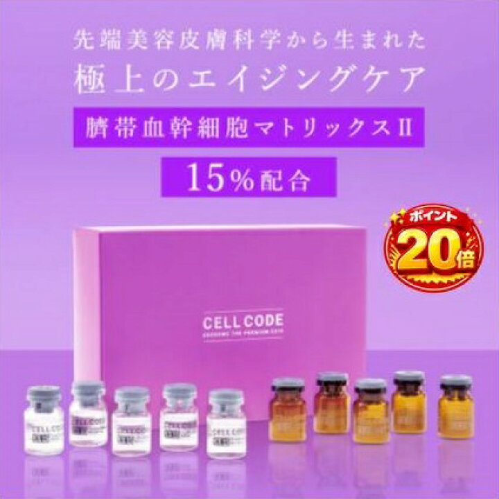 楽天市場】【ポイント20倍！06/22 01:00-07/21 22:59まで】CELL CODE 